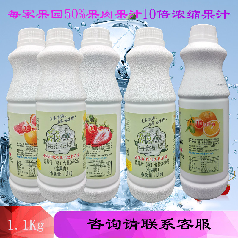 每家果园美家含50%果肉10倍浓缩果汁冲饮果蔬汁奶茶专用店商用