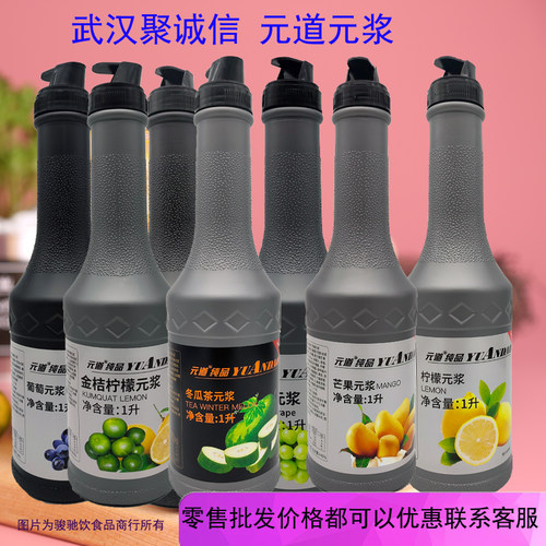 元道元浆原浆葡萄柠檬商用包邮