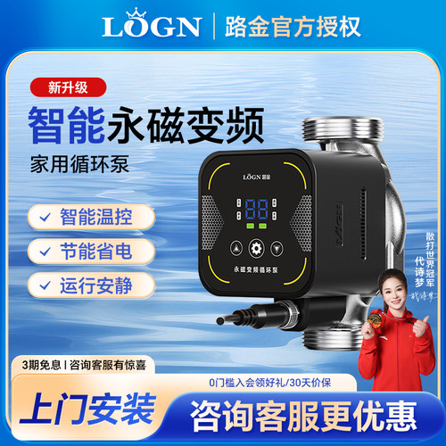 路金LONG永磁变频家用循环泵热水暖气地暖锅炉屏蔽泵小型回水器