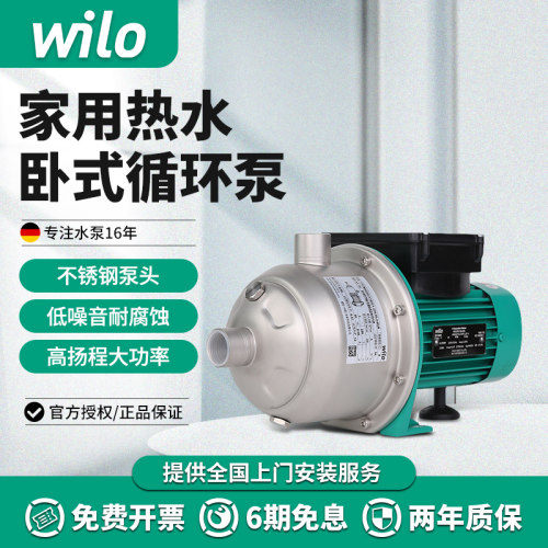 德国威乐不锈钢增压泵家用循环泵