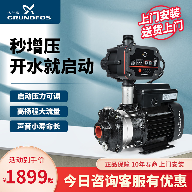 格兰富增压泵家用全自动CM3-3大功率自来水全屋管道变频加压水泵_虎窝淘