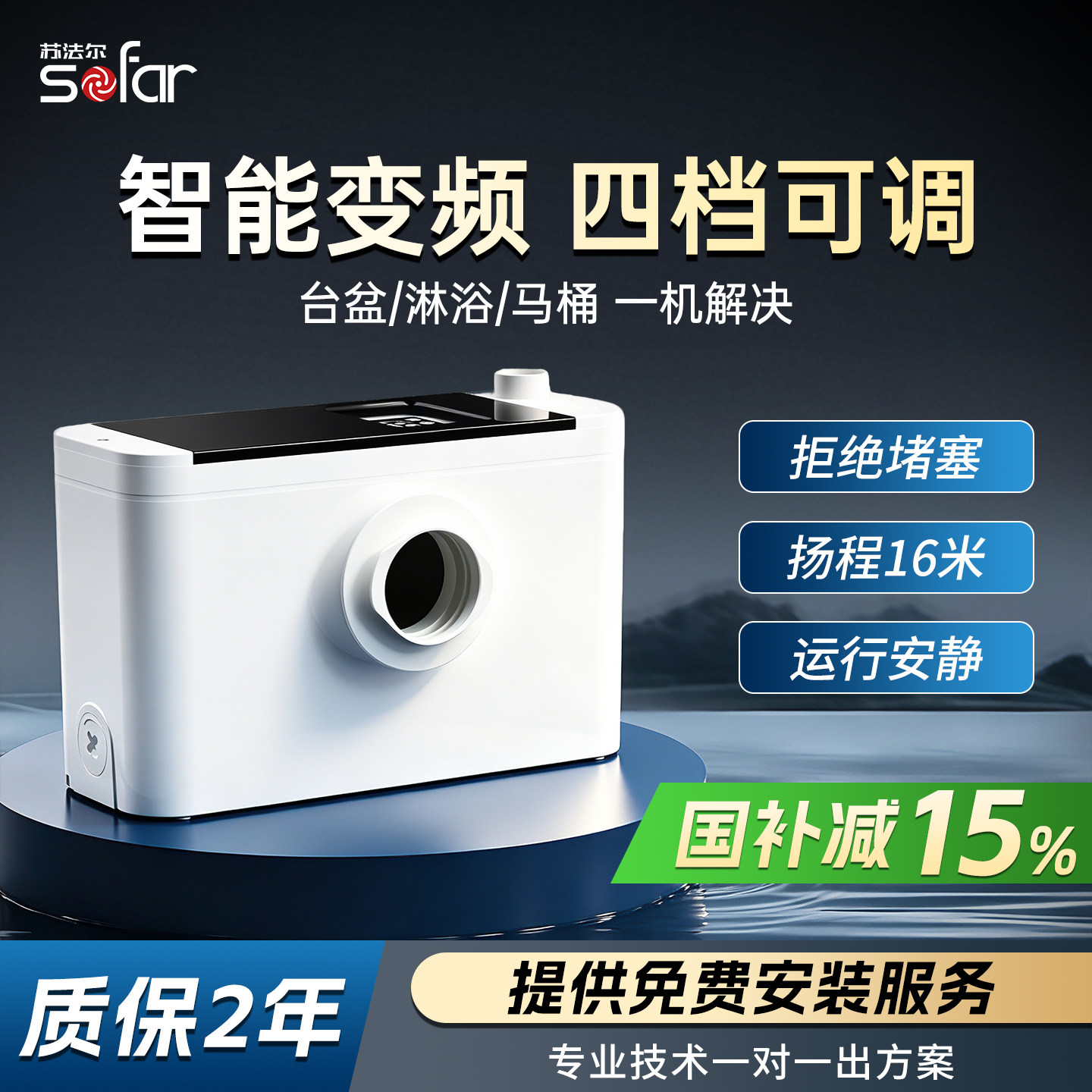 苏法尔污水提升泵手机控制