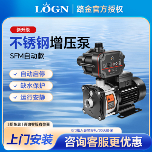 路金LOGN增压泵家用全自动自来水加压泵220V全屋热水器管道水泵