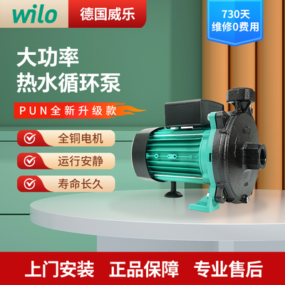 威乐/WILO电动全自动增压泵