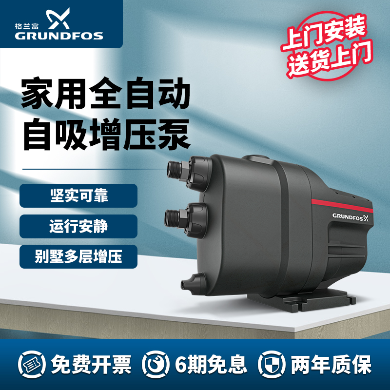 格兰富变频增压泵家用全自动