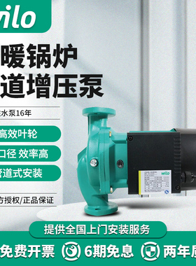 威乐WILO热水循环泵家用HiPH3-EH空气能小型轻音管道泵热水回水泵