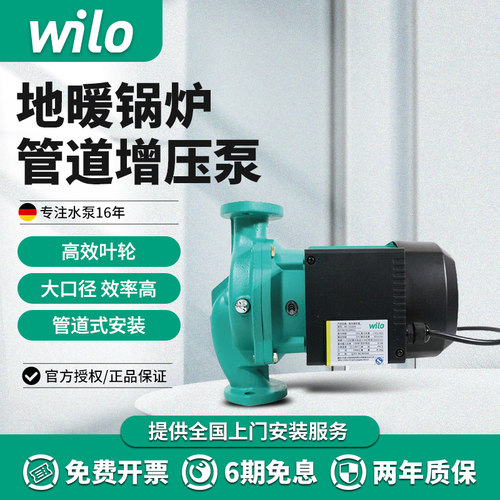 wilo锅炉热水管加压泵