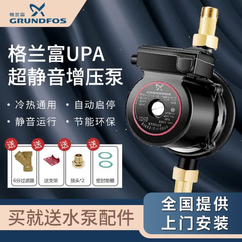 格兰富全自动小型增压水泵