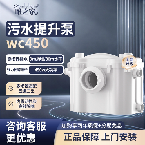 唯之家电动粉碎污水提升泵