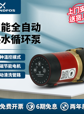 丹麦格兰富水泵UP15-14BA智能家用全自动热水循环泵生活水回水器