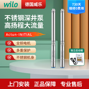 wilo威乐不锈钢深井泵潜水泵家用高扬程抽水机220V大流量灌溉水泵
