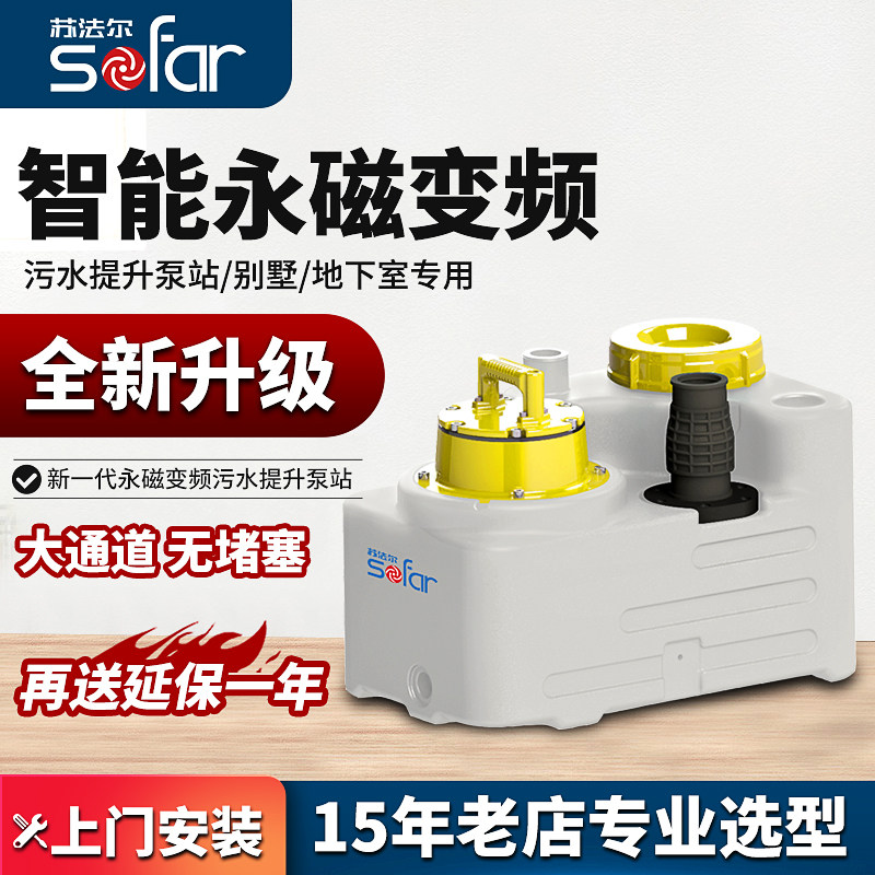 苏法尔污水提升泵别墅地下室提升器全自动卫生间商业切割排污泵站高性价比高么？