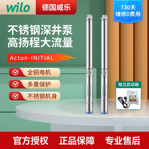 wilo威乐不锈钢深井泵潜水泵家用高扬程抽水机220V大流量灌溉水泵