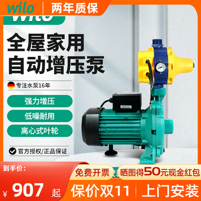 德国威乐PUN-601EH全自动增压泵家用热水循环帮浦全屋自来水加压