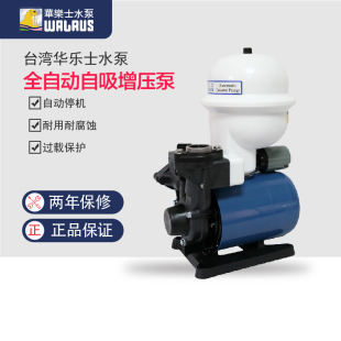 台湾华乐士增压泵家用全自动TP825P自来水加压水泵全屋管道抽水机