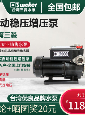 台湾三淼水泵EQH2008/4008家用管道全自动稳压增压泵太阳能加压泵