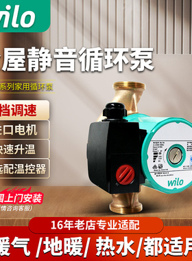 德国威乐热水循环泵家用RS15/6暖气片地暖增压泵冷热水循环回水泵
