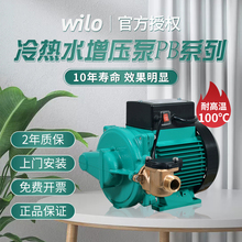 H169EAH 091冷热水增压泵家用全自动太阳能小型加压泵 威乐水泵PB