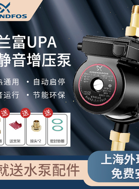 格兰富UPA120增压水泵家用全自动自来水热水器加压抽水小型屏蔽泵