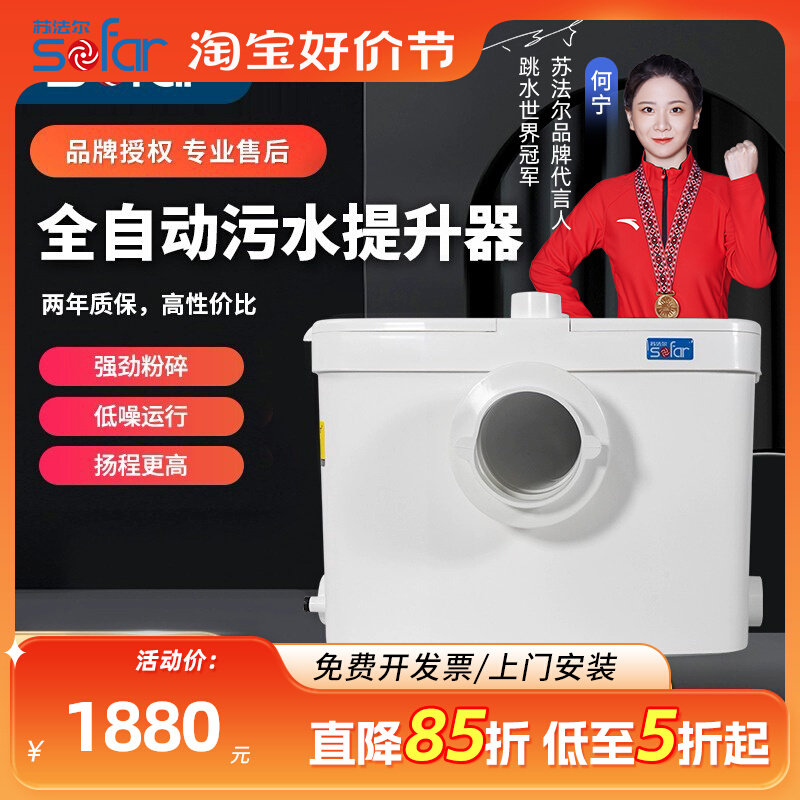 苏法尔污水提升器家用别墅地下室提升泵切割马桶自动排污泵抽水泵高性价比高么？
