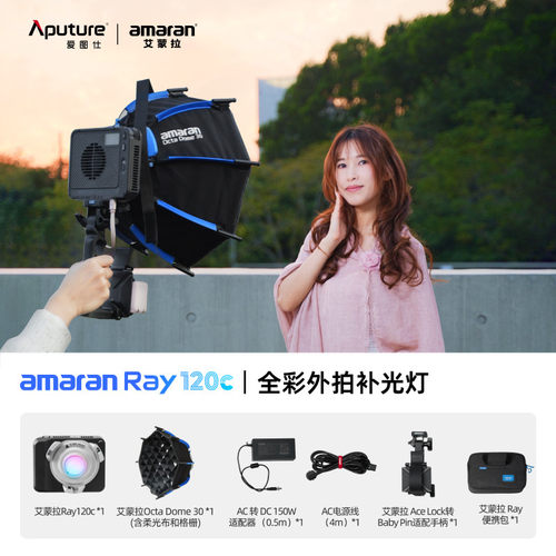 Aputure/爱图仕amaran艾蒙拉Ray60cRay120c全彩便携补光灯手持外