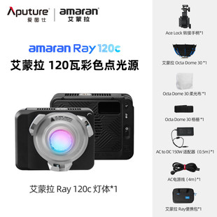 爱图仕amaran艾蒙拉Ray60cRay120c全彩氛围便携手持户外拍补光灯