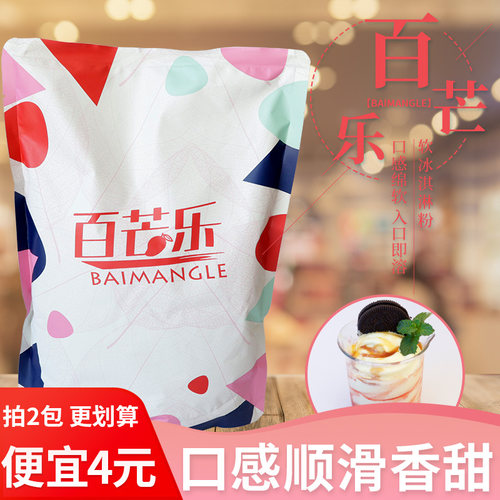 商用冰淇淋粉原料圣代甜筒预拌粉