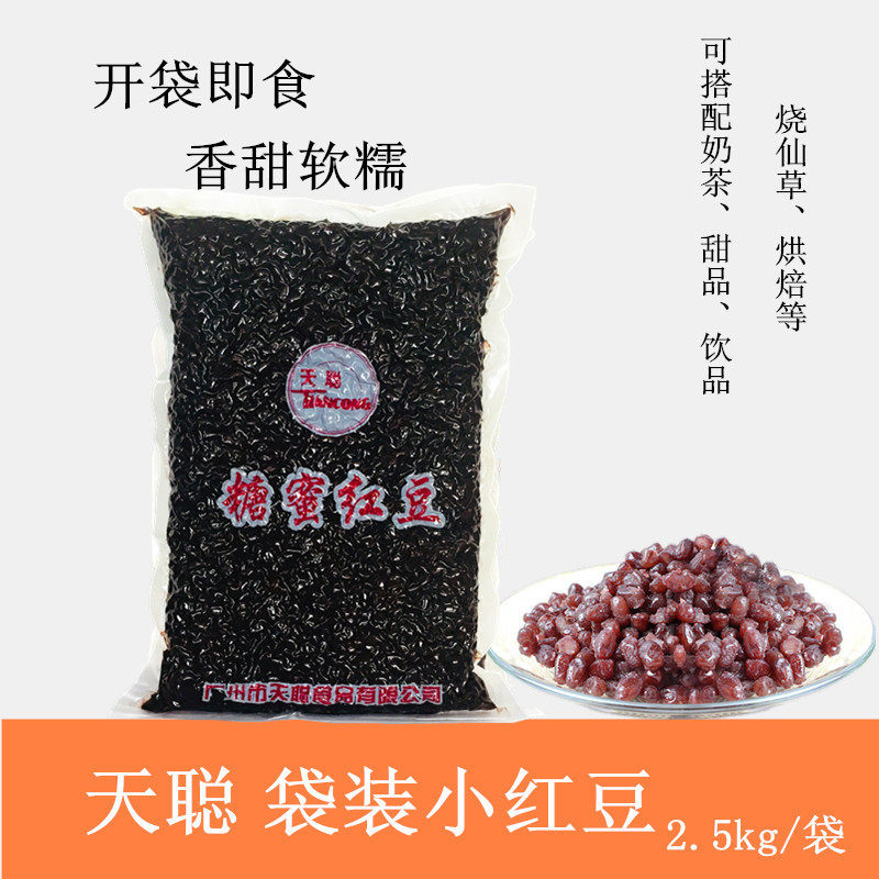 天聪蜜红豆红豆奶茶冰沙甜品专用