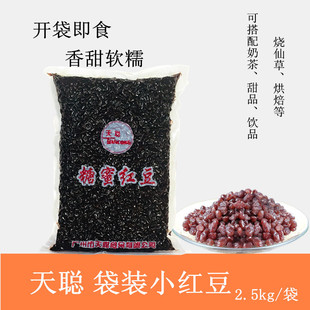 天聪糖纳袋装红豆蜜红豆红豆奶茶冰沙甜品专用开袋即食小红豆5斤
