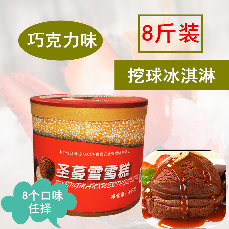巧克力冰淇淋桶装大多口味挖球雪糕商用奶茶火锅酒店自助餐厅专用