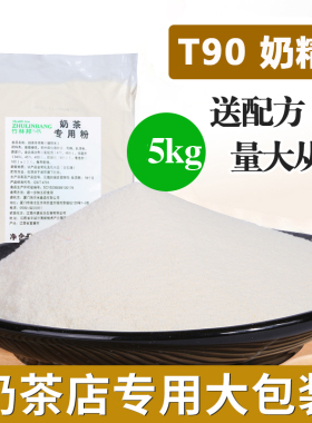 奶茶店专用奶香型T90植脂末奶精粉原味奶茶粉奶味浓郁奶茶伴侣
