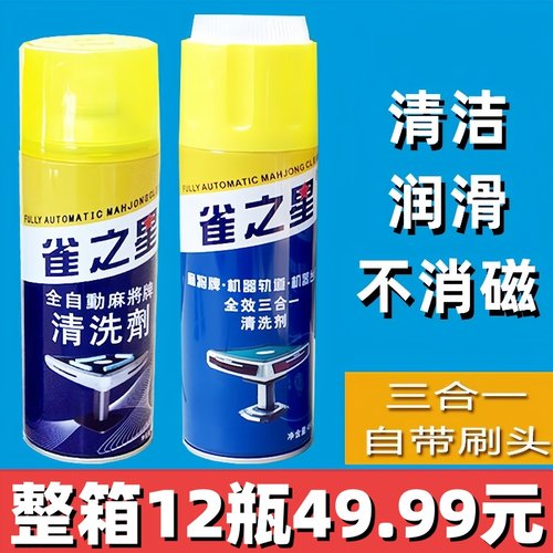 雀之星麻将机洗麻将清洗剂清洁剂