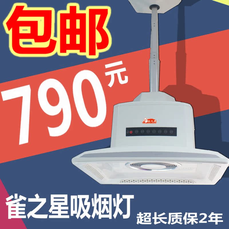 [万顺娱乐用品更多棋牌]麻将机空气净化器吸烟宝棋牌室吸烟灯排月销量2件仅售1090元