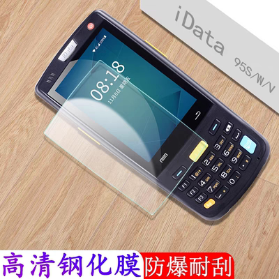 适用iData95s/W钢化膜数据采集器屏幕保护贴膜iData 95s/W玻璃膜
