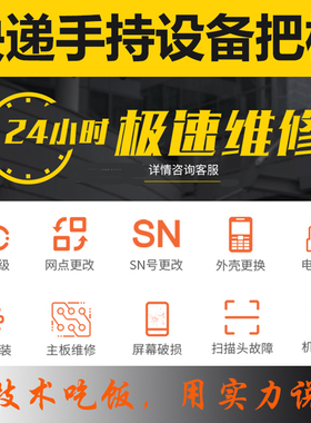 快递手持把枪巴枪PDA维修升级iData95 DT50 Q9C东大刷机