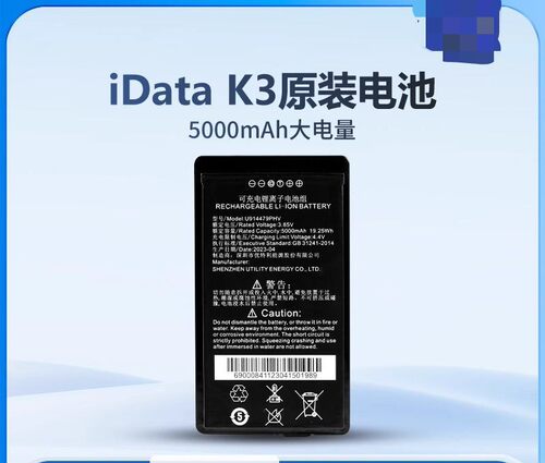 iData K3S电池安卓手持终端快递物流采集器扫描电板5000mAh