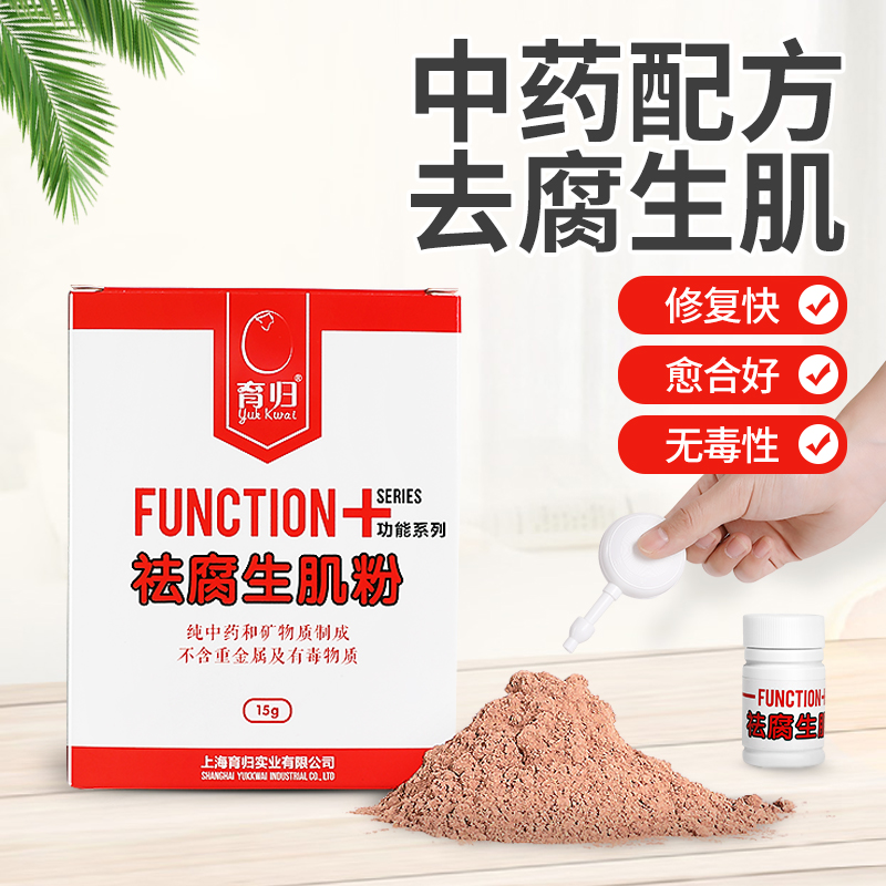 育归去腐生肌粉便携装套装主治治疗腐皮烂甲腐甲咬伤溃烂