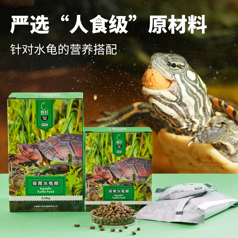 育归龟粮育龟 幼龟开口粮水龟粮黄喉巴西草龟花龟地龟饲料营养