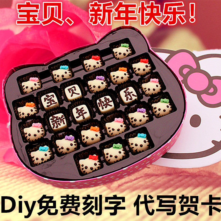 凯蒂猫刻字巧克力礼盒hellokitty生日母亲节520情人节送老婆女友