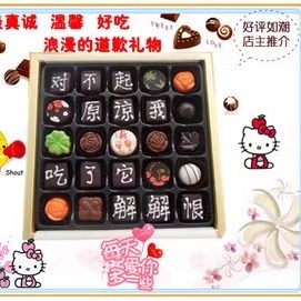 生日表白道歉我错diy手工巧克力