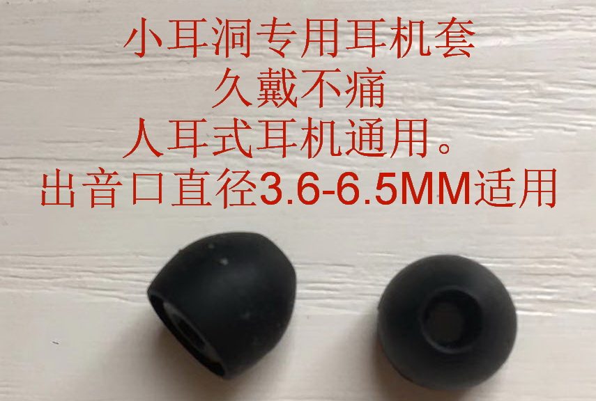 包邮小耳洞专用耳机套入耳式通用耳机/耳麦配件