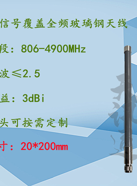 GSM2G/3G/4G/5G全频三网通信号覆盖全向天线2dBi 5G 806-4900MHz