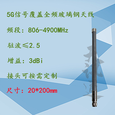 GSM2G/3G/4G/5G全频三网通信号覆盖全向天线2dBi 5G 806-4900MHz