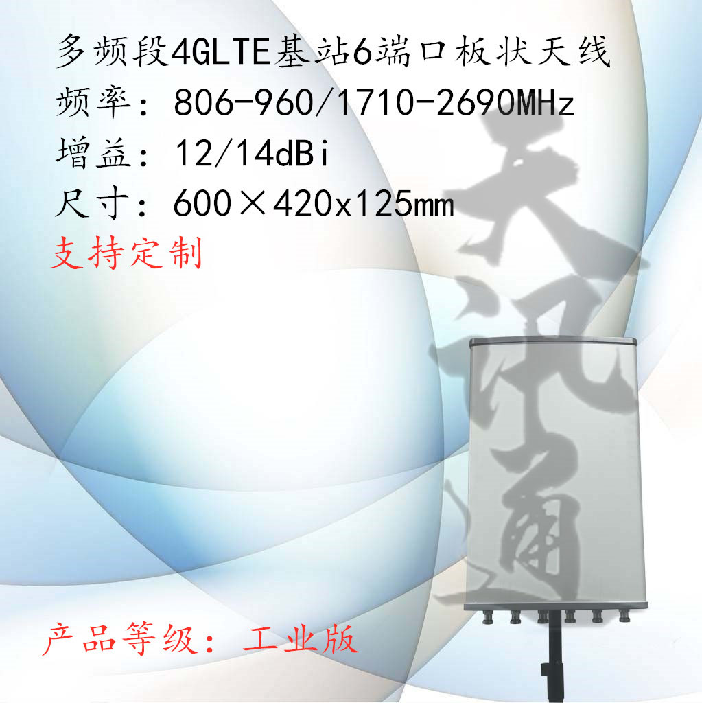FAD多频段806-2690MHzLTE基站6端口高增益板状2/3/4G天线GSM CDMA