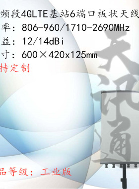FAD多频段806-2690MHzLTE基站6端口高增益板状2/3/4G天线GSM CDMA