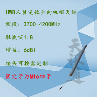 UWB天线3700-4200MHz 煤矿隧道井下定位防爆全向机柜天线3.7-4.2G