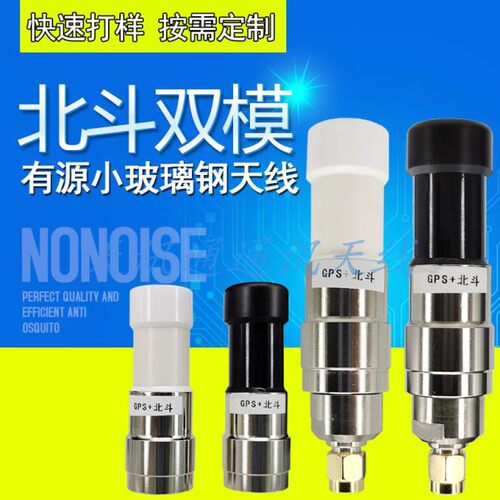 LORA物联网GPS+BD北斗定位28dBi有源1572.45MHz防水玻璃钢天线