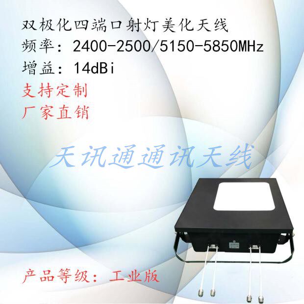 4/5.8g美化射灯天线双频4端口定向mimo美化天线定向wifi天线