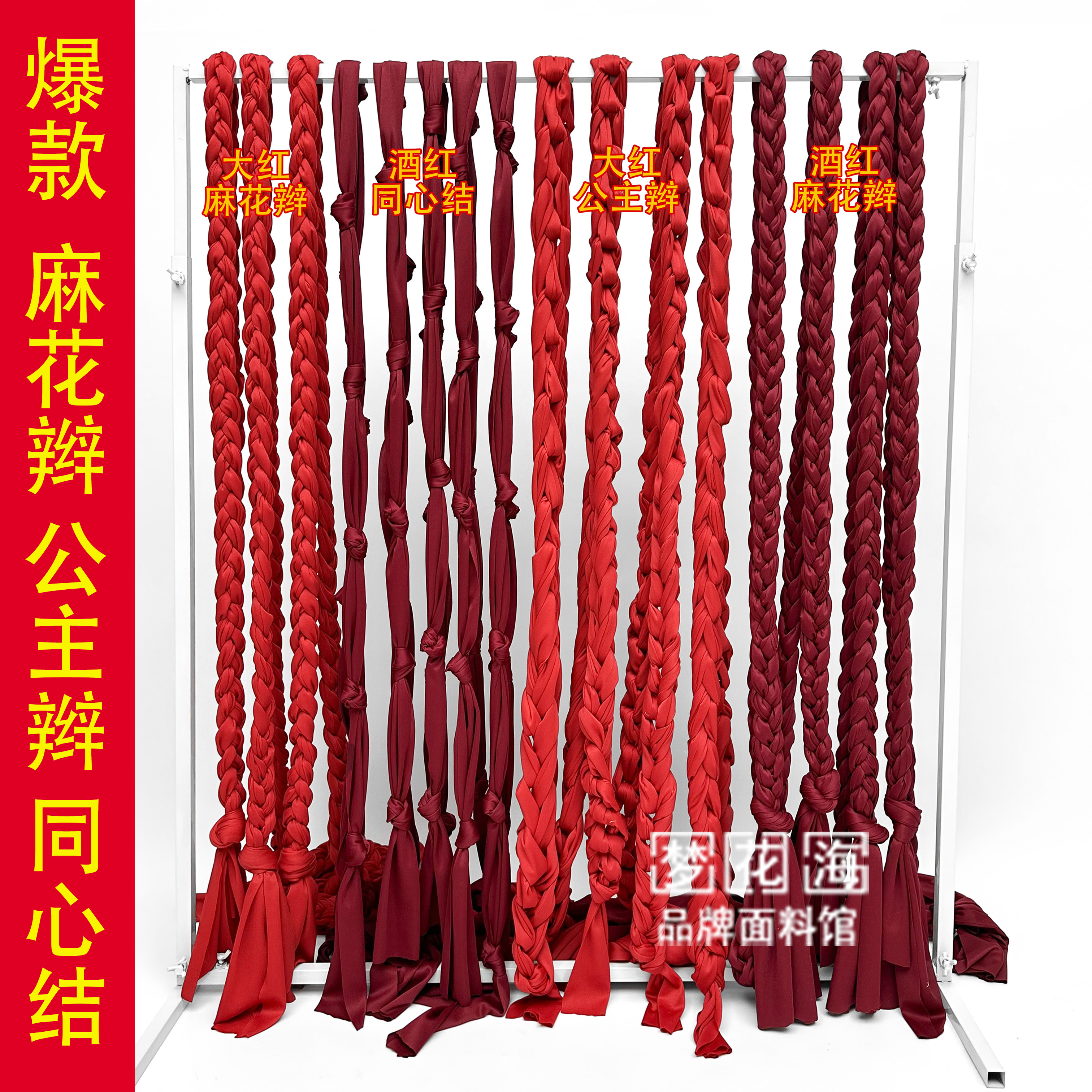 新中式红色牛奶丝同心结公主辫麻花辫婚庆吊顶户外婚宴布置装饰