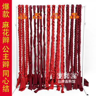 新中式红色牛奶丝同心结公主辫麻花辫婚庆吊顶户外婚宴布置装饰